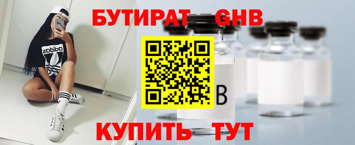 Бутират BDO Ртищево