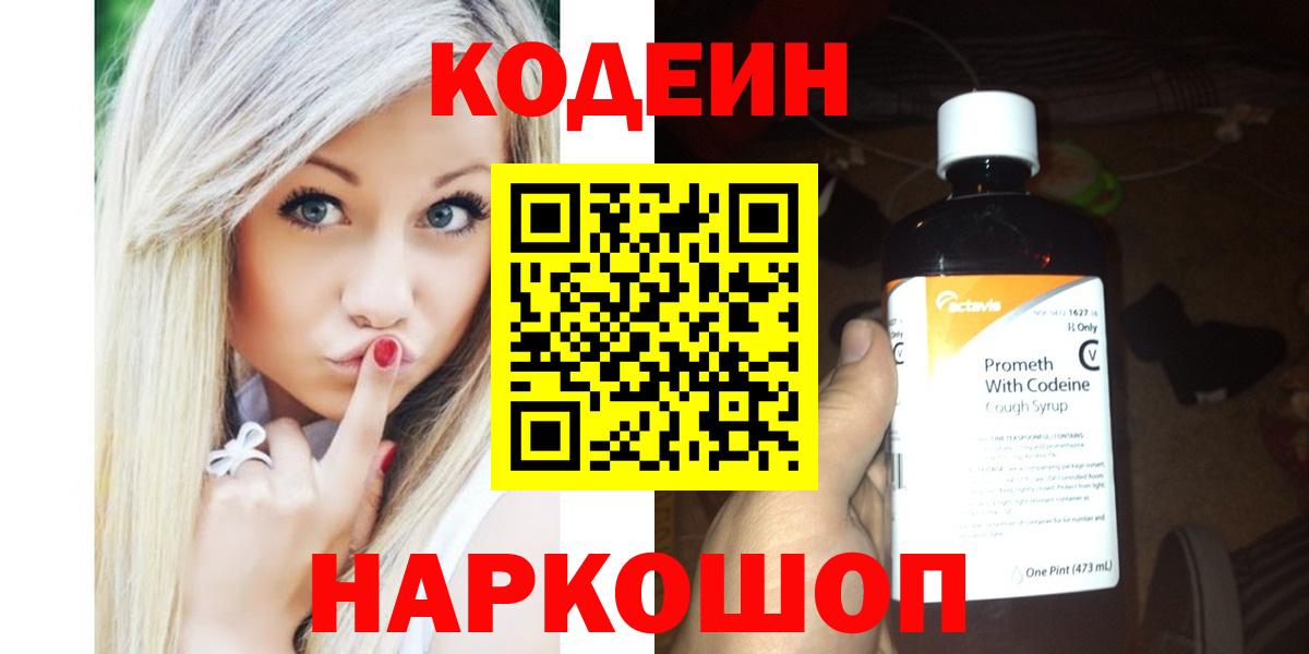 Кодеин напиток Lean (лин) Ртищево