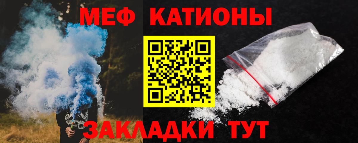 Мефедрон кристаллы Ртищево