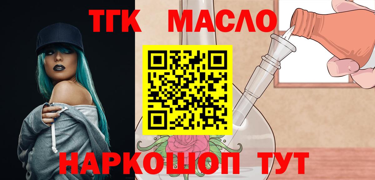 Дистиллят ТГК THC oil Ртищево